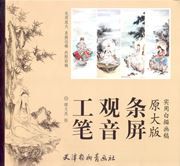 Gongbi guanyin tiao ping