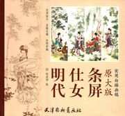 Mingdai shinv tiao ping