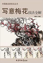 Zhongguohua mingjia jifa congshu - xieyi meihua jifa quanjie
