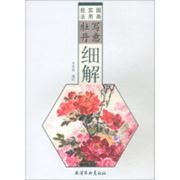 Xie Yi Mu Dan Xi Jie