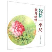 Mu Dan Feng Die