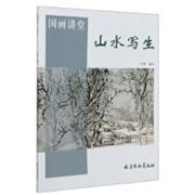 Shan Shui Xie Sheng