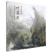 Ye Qi Qing Ling Nan Shui Xiang Zuo Pin Jing Xuan