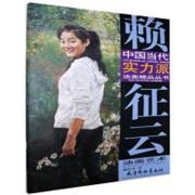 Lai Zheng Yun You Hua Yi Shu