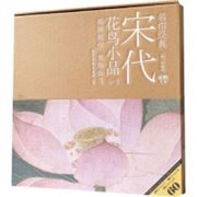 Song Dai Hua Niao Xiao Pin ．Yi