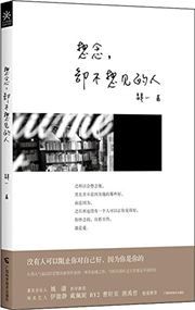 Xiang nian, que bu xiang jian de ren