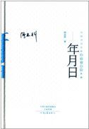 Nian yue ri
