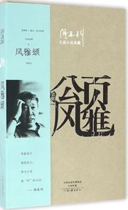Feng ya song