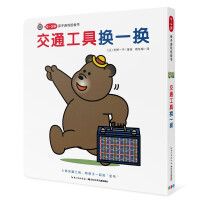 0-3 qinzi youxi zhiban shu: jiaotong gongju huan yi huan