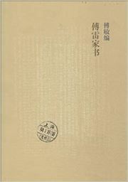 Fu Lei jiashu