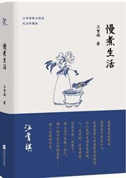 Man zhu shenghuo