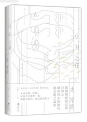 Xiaochou zhi hua