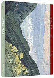 Xia mo shangu