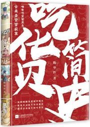 Chi huo jianshi
