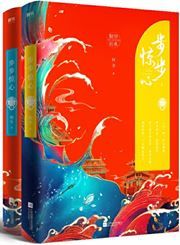 Bu bu jing xin 