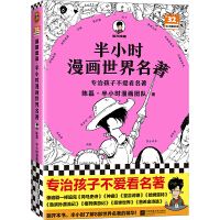 Ban xiaoshi manhua shijie mingzhu
