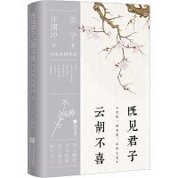 Ji jian junzi yun hu bu xi