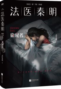 FA YI QIN MING: TOU KUI ZHE