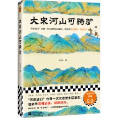 Da Song Shan He Ke Qi Lv