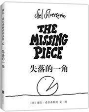 The Missing Piece 