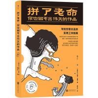 Pin le laoming, ni ye zuobuchu weida de zuopin