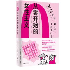 Cong ling kaishi de nvxing zhuyi