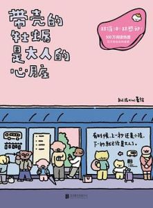 Daike de muli shi daren de xinzang