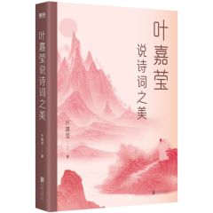 Ye jiaying shuo shici zhi mei