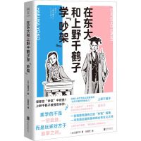 Zai dongda he shangye qianhezi xue 'chaojia'