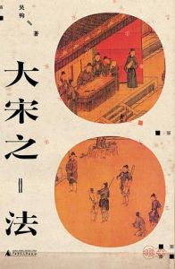 Da song zhi fa 