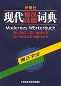 Modernes Worterbuch Deutsch-Chinesisch Chinesisch-Deutsch