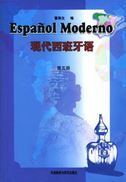 Xiandai xibanyayu 5