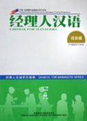 Chinese for Managers: Phonetics