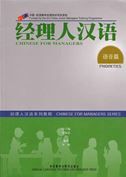 Chinese for Managers: Phonetics