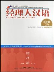 Chinese for Managers: Business Chinese vol.2