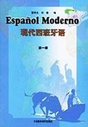 Xiandai xibanyayu 1