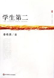 Xuesheng dier