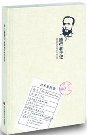 Du xing zhe shouji 