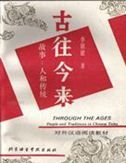 Through the Ages: People and Traditions in Chinese Tales