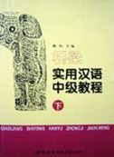 Bridge: Practical Intemediate Chinese Course vol.2