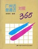 Cantonese-Putonghua 365