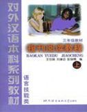 Baokan Yuedu Jiaocheng, grade3 vol.3A