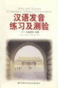 Drills and Quizzes in Mandarin Chinese Pronunciation - Student's Book