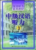 Zhongji Hanyu Tingli vol.3