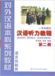 Hanyu Tingli Jiaochen, grade 1 vol.2