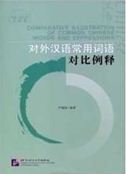 Comparative Illustrations of Common Chinese Words and Expressions
