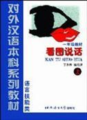 Learn to Speak Chinese through Picture vol.1