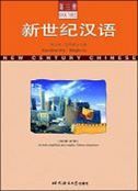 New Century Chinese  vol.3 (with Traditional and Simplified Characters)