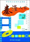 Qin Huai Ren Jia vol.1