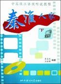 Qin Huai Ren Jia vol.2